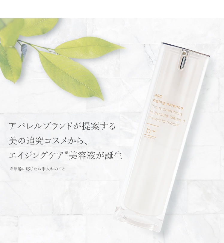 HSC エイジングエッセンス【ヒト幹細胞配合美容液】 | b+ ビープラス