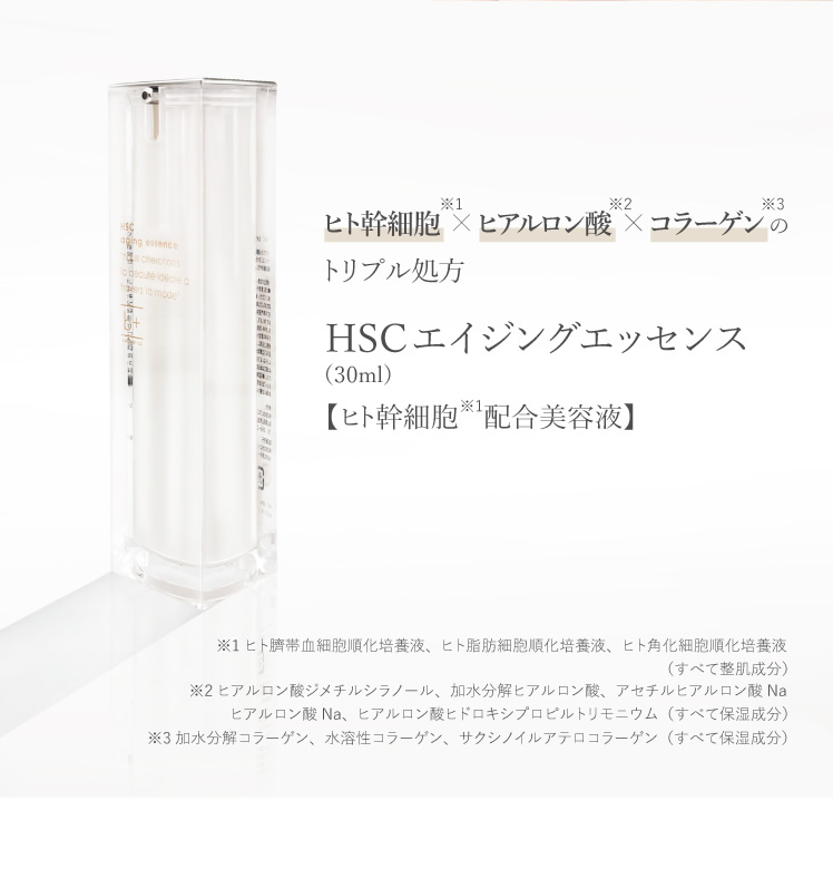 HSC エイジングエッセンス【ヒト幹細胞配合美容液】 | b+ ビープラス