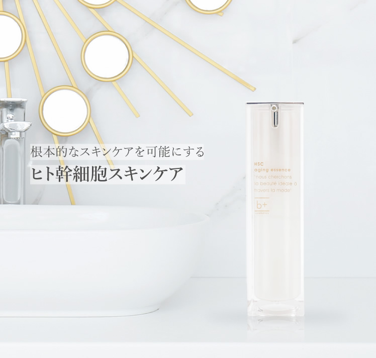 HSC エイジングエッセンス【ヒト幹細胞配合美容液】 | b+ ビープラス