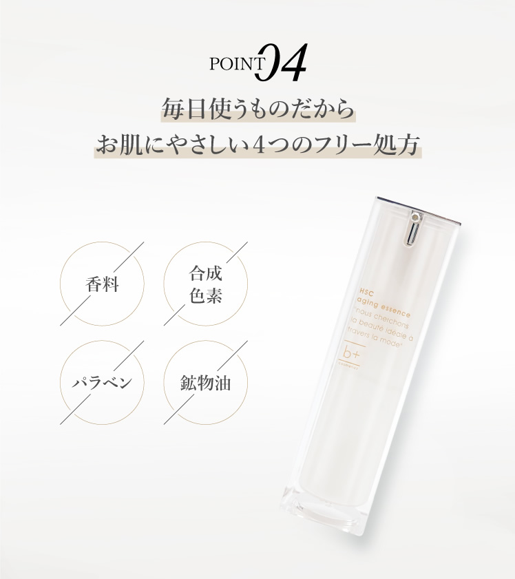 毎日使うものだからお肌にやさしい4つのフリー処方 香料 合成色素 パラベン 鉱物油